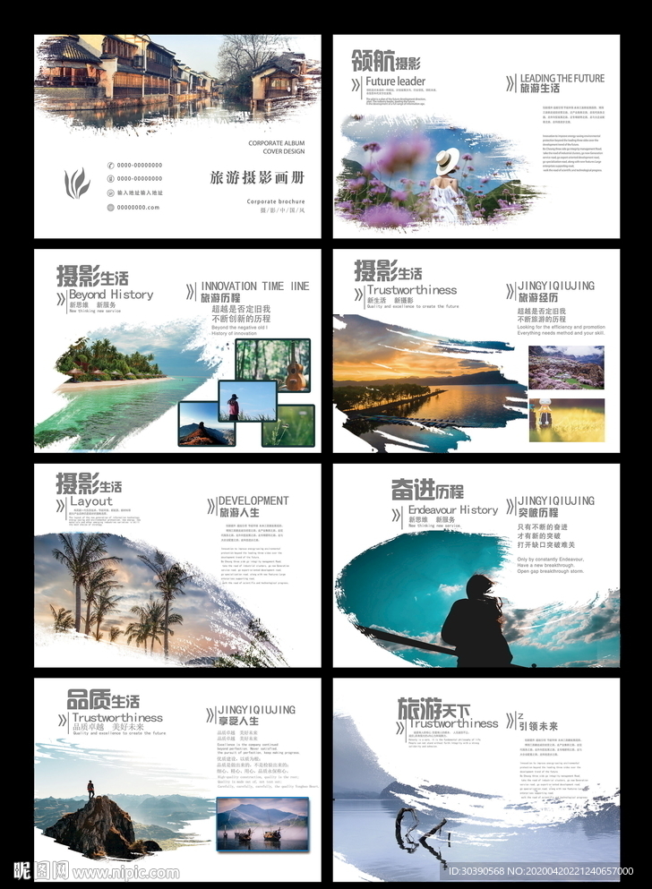 旅游摄影画册