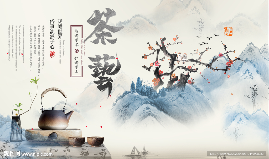 茶艺