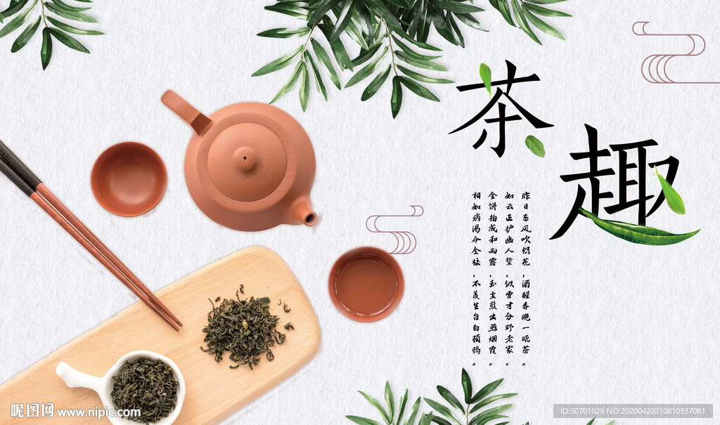 茶趣