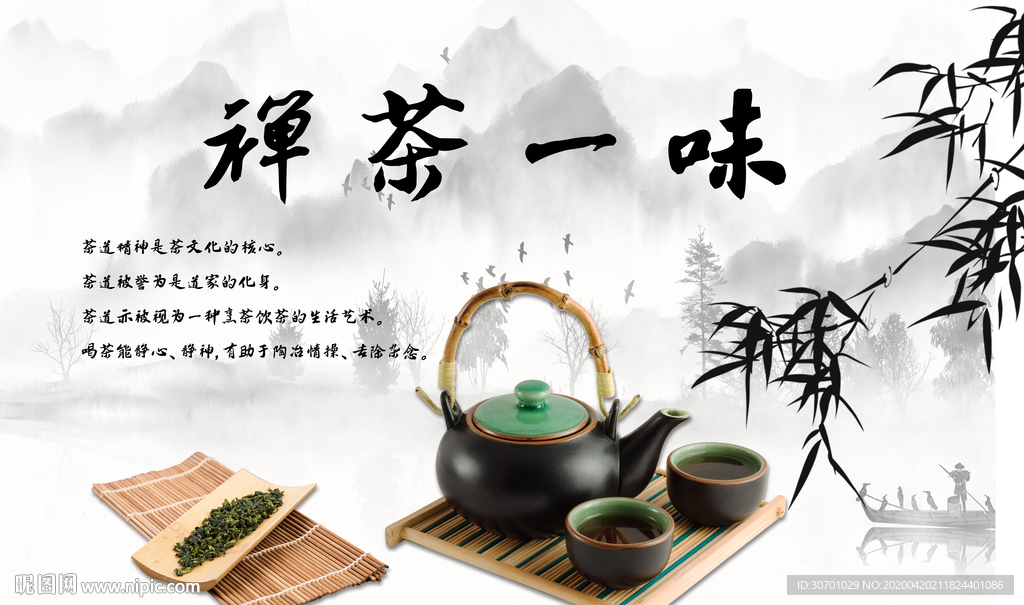 禅茶