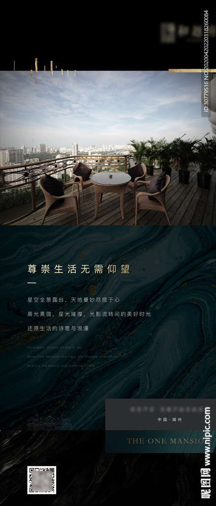 高端简约房地产阳台价值点海报