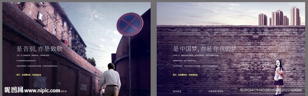 房地产品牌广告