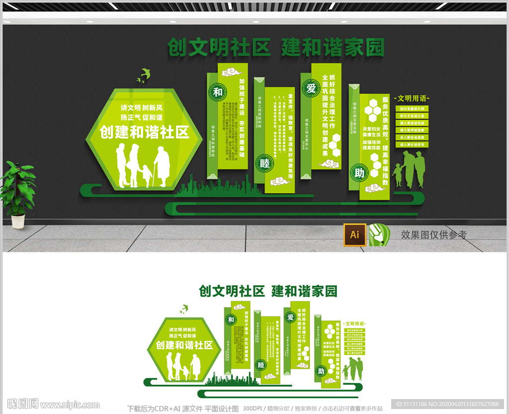 和谐社区文化墙