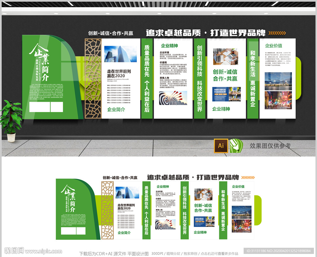 绿色企业文化墙