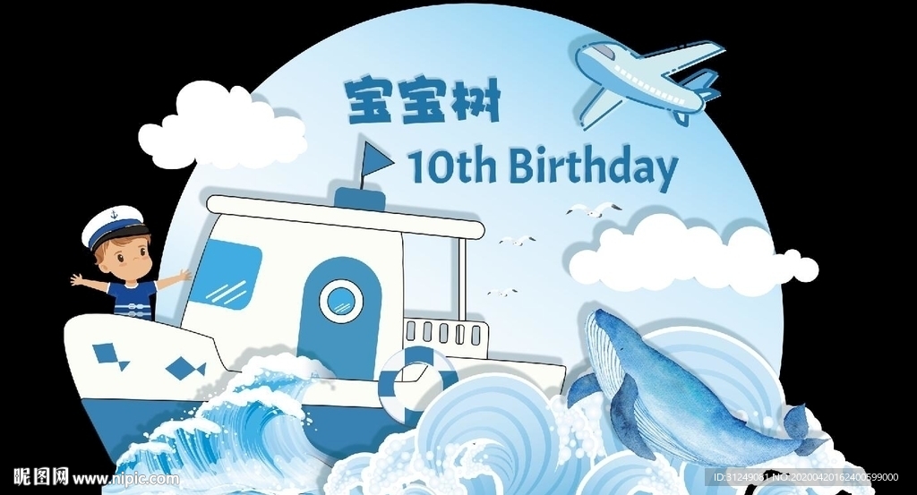 海军宝宝宴生日背景设计