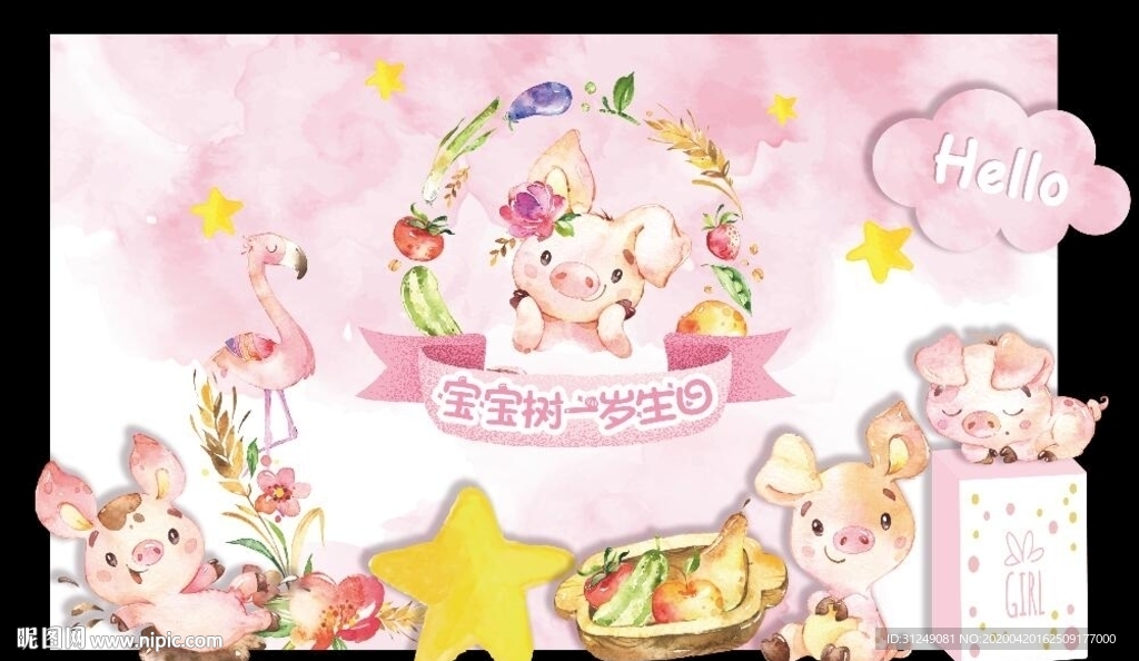 粉色水彩小猪宝宝宴背景