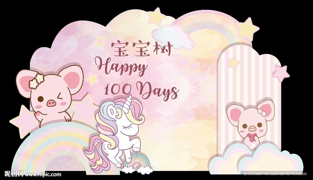 小猪宝宝宴独角兽背景