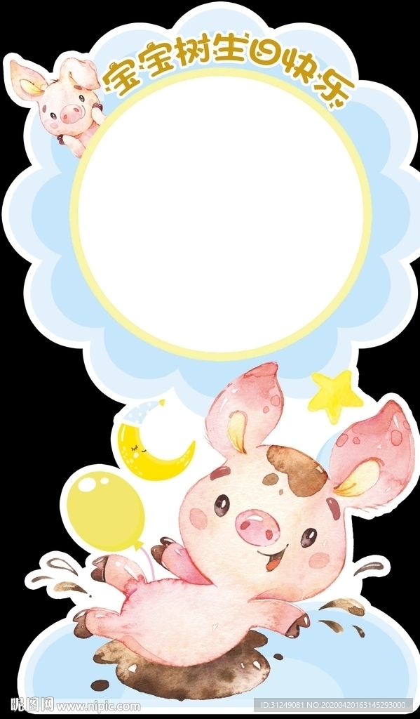 小猪宝宝宴迎宾牌背景