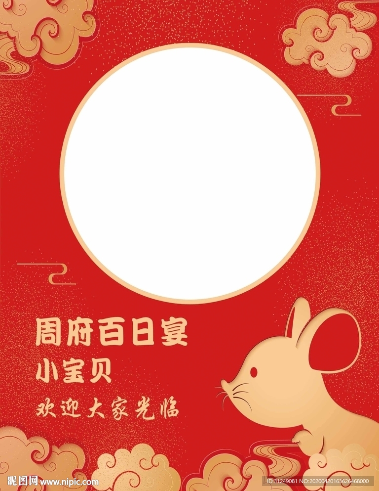 红色中国风宝宝宴迎宾牌设计