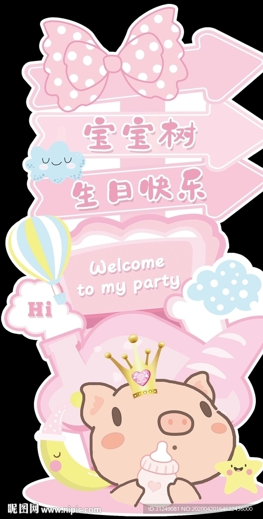 小猪宝宝宴迎宾牌背景
