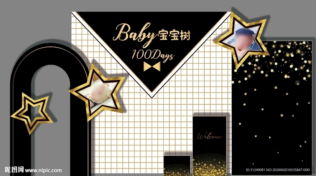 黑金星星宝宝宴背景设计