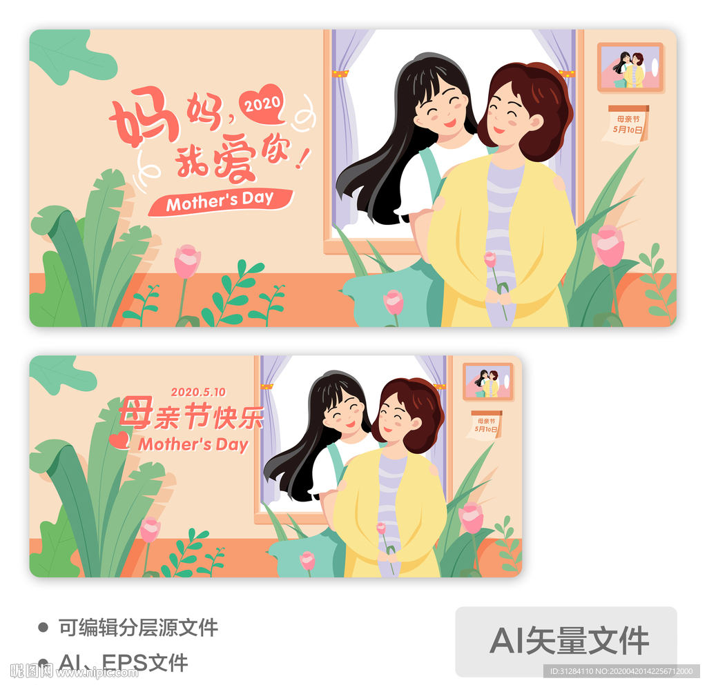 母亲节AI插画海报