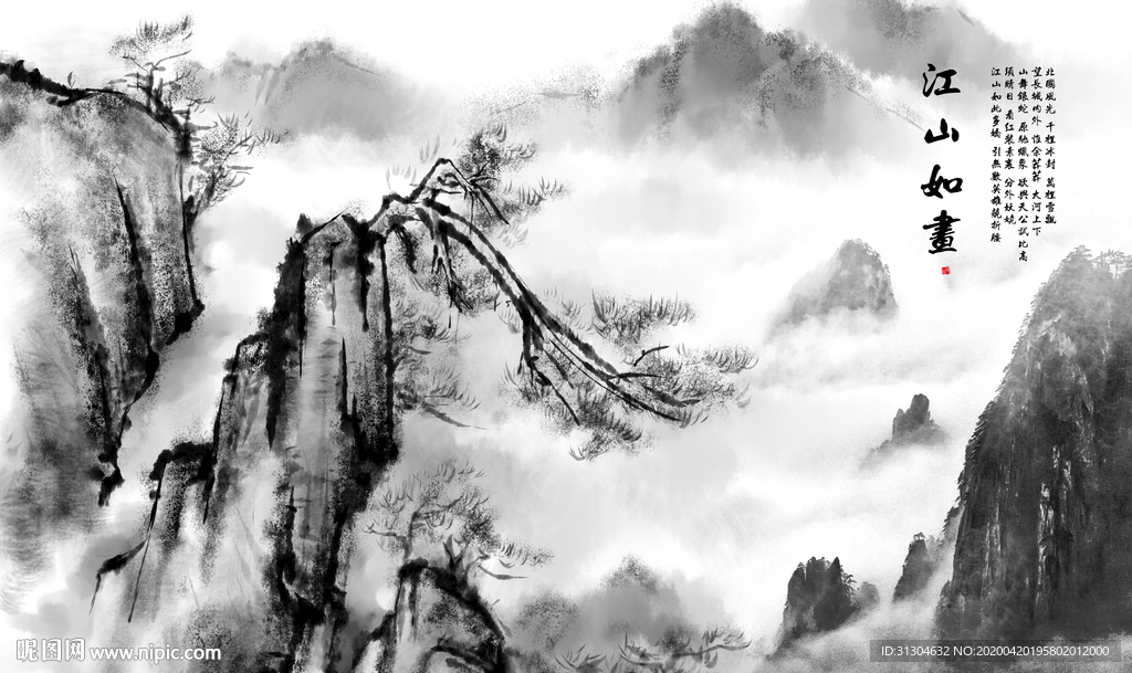 江山如画
