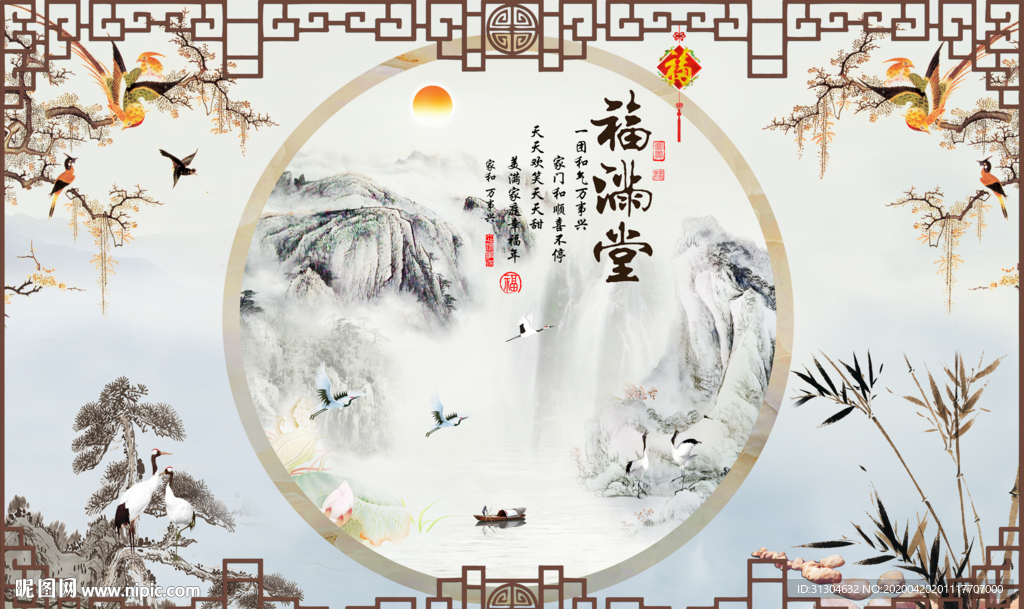 福满堂