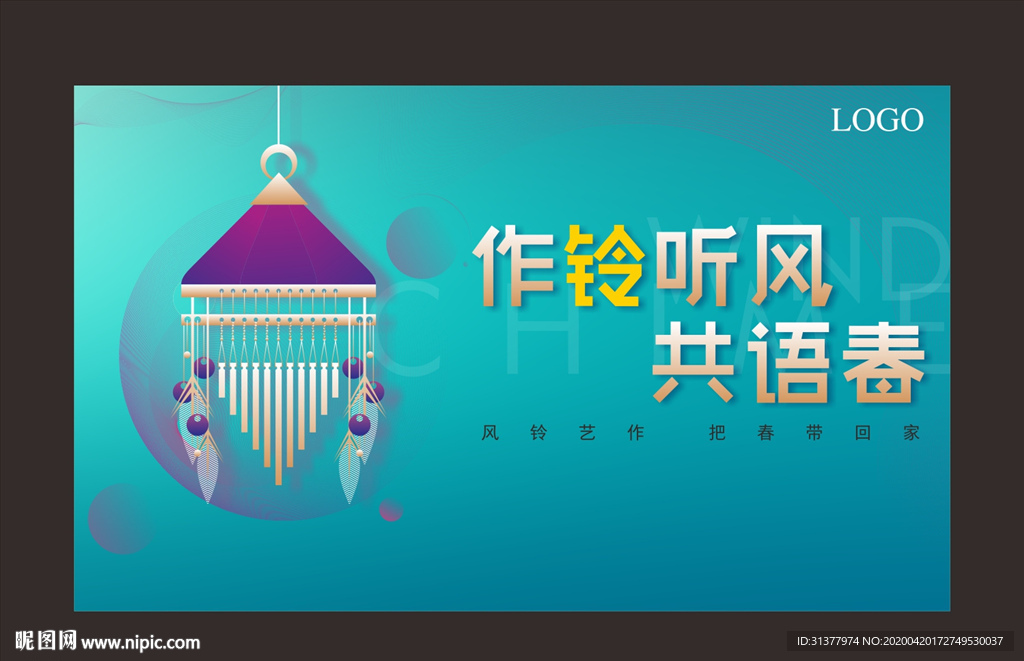 风铃活动