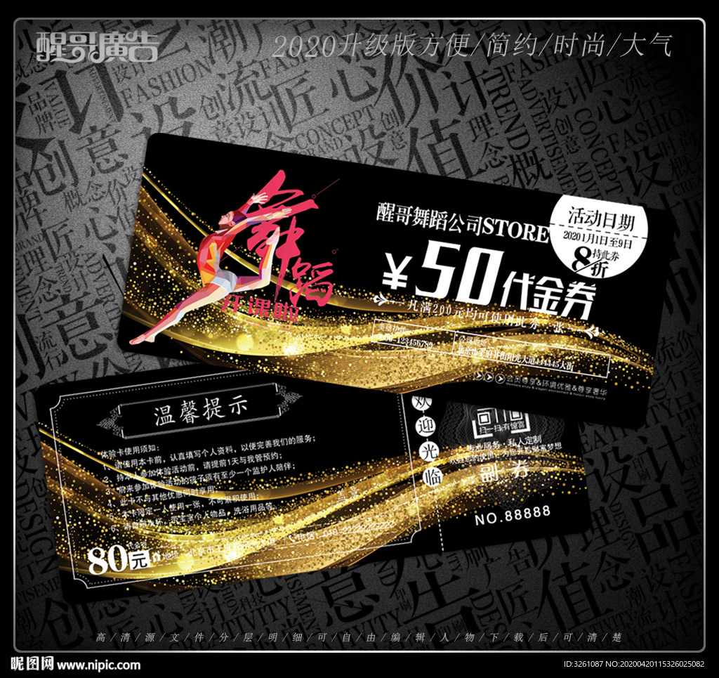 舞蹈代金券