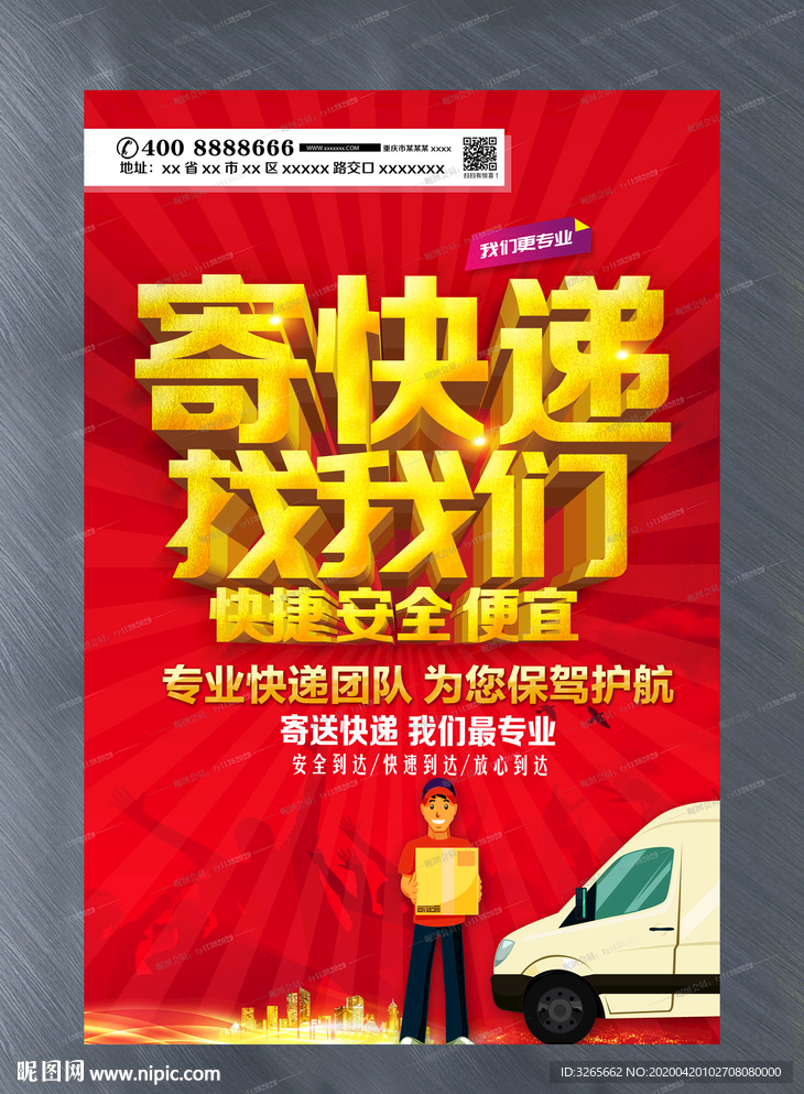寄快递找我们