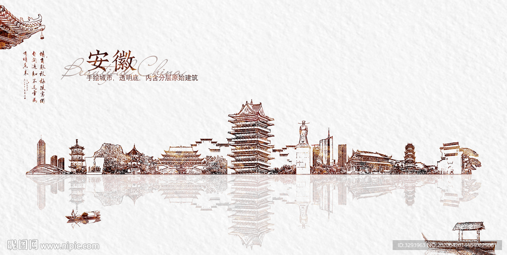 安徽 手绘 线条