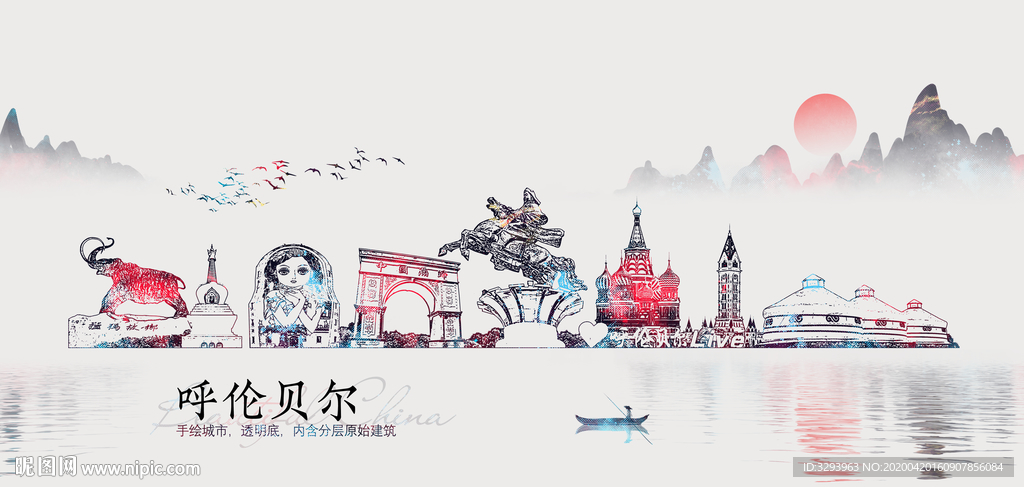 呼伦贝尔 手绘 地标