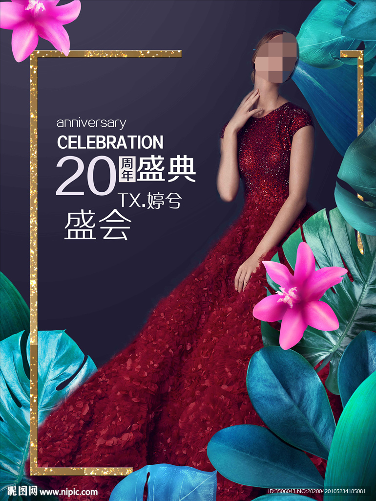 医美周年庆