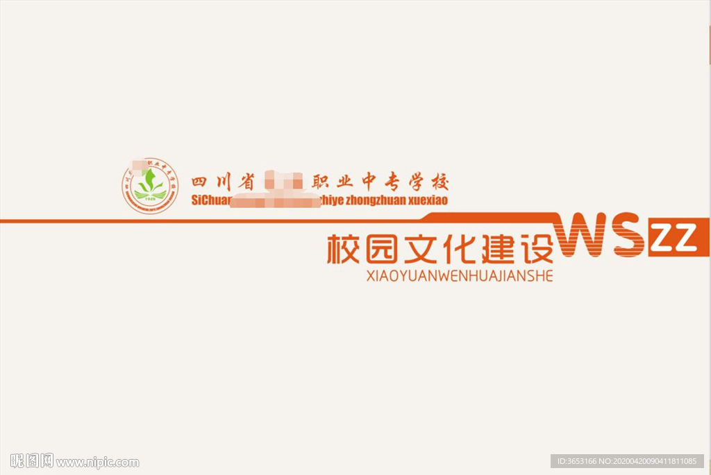 职业中学全套校园文化建设方案