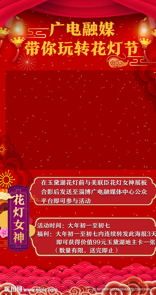 花灯节融媒体竖版宣传