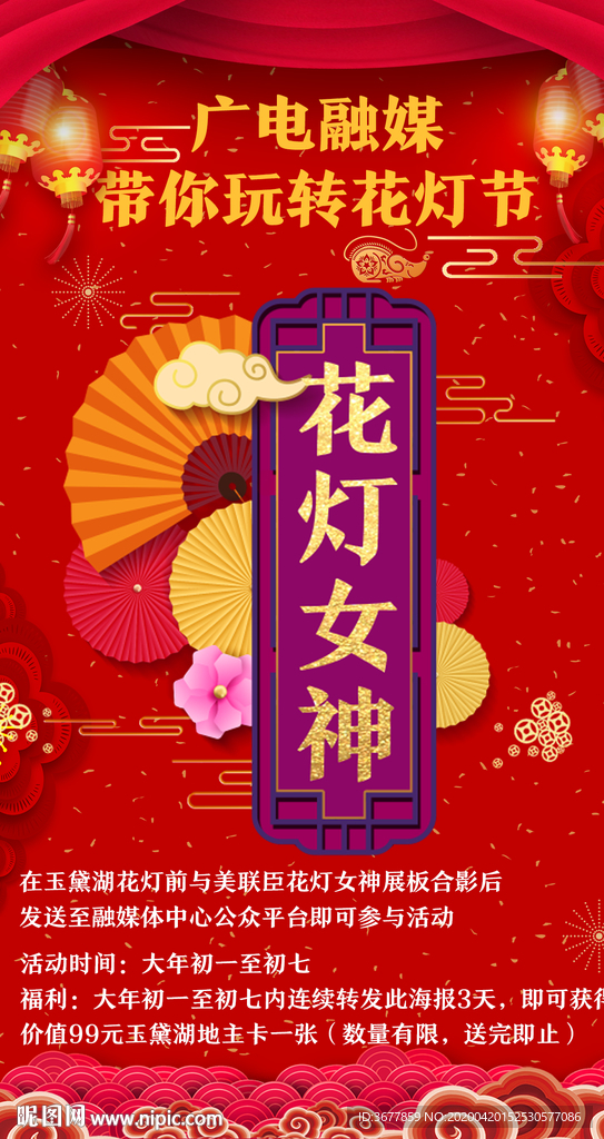 花灯节喜庆海报