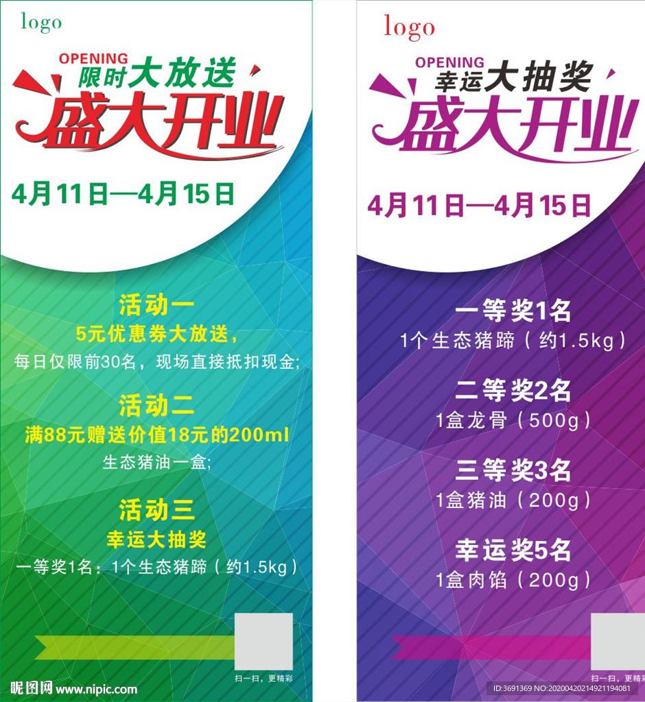 开业海报