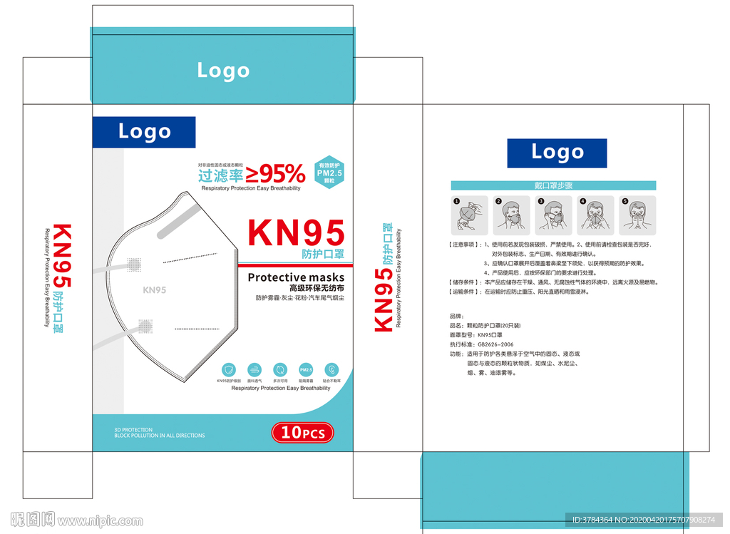 KN95口罩盒小盒设计
