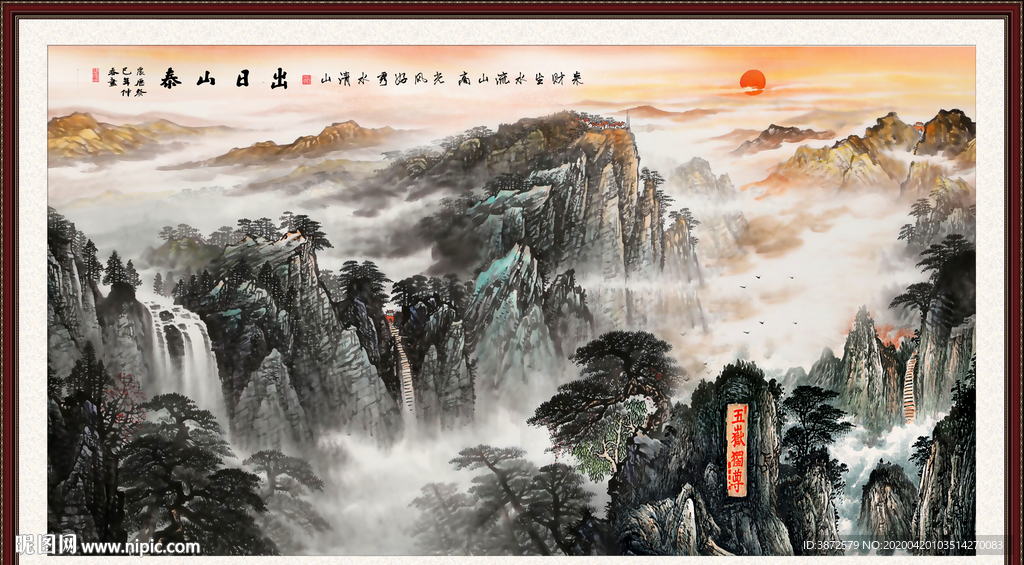 泰山