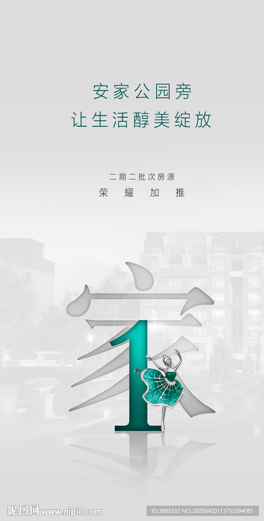 地产倒计时海报