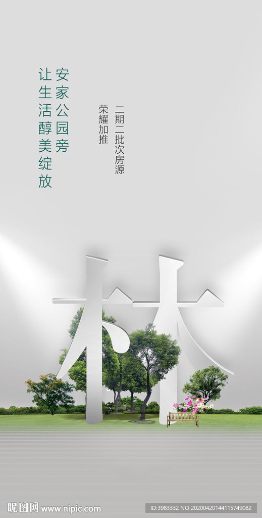 地产价值点海报