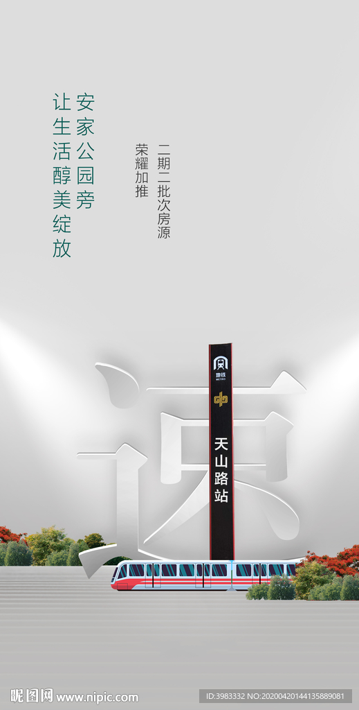 地产价值点海报