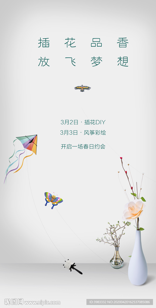 地产插花暖场