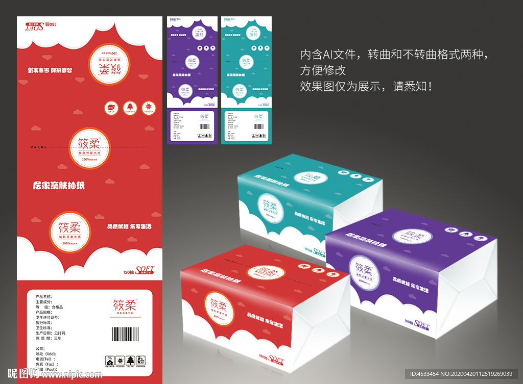 抽纸 纸抽 包装