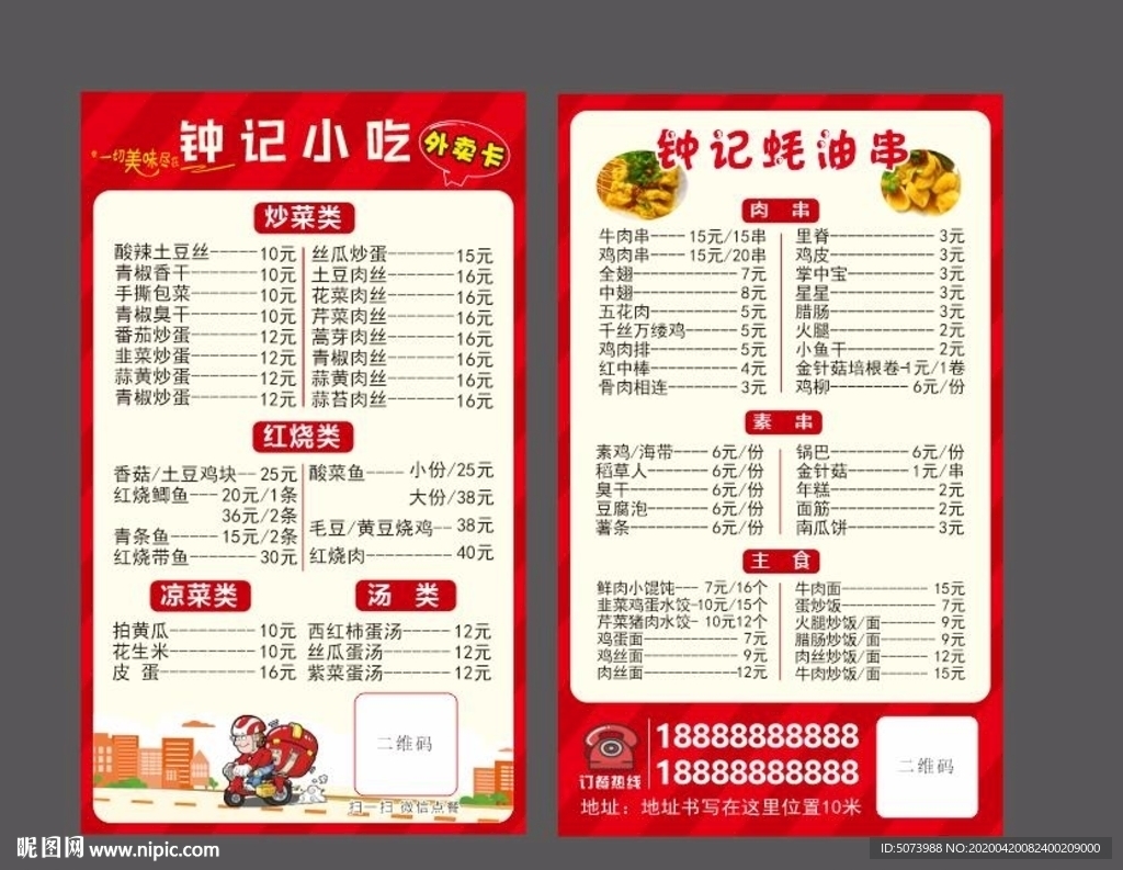 小吃外卖卡