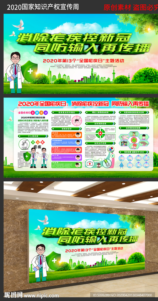 2020年疟疾日知识清新展板