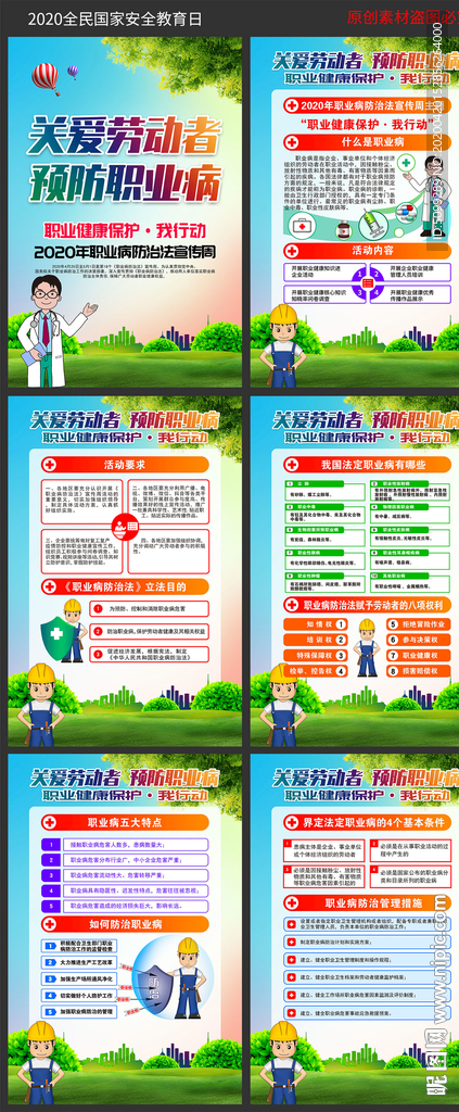 2020年职业病防治法宣传周知