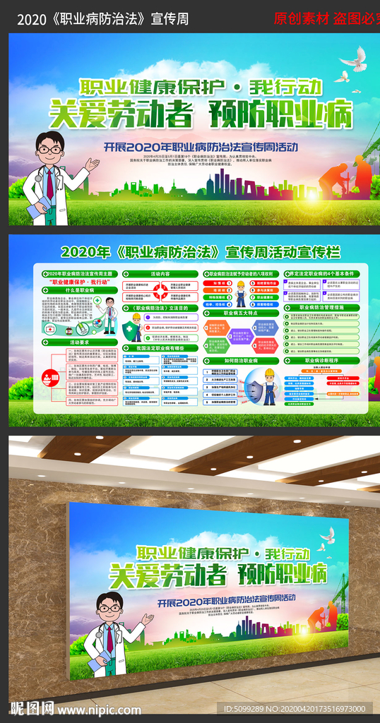 2020职业病防治法宣传周
