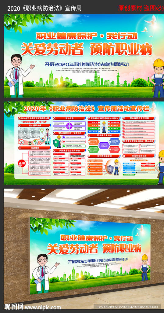 2020年职业病防治法宣传周看