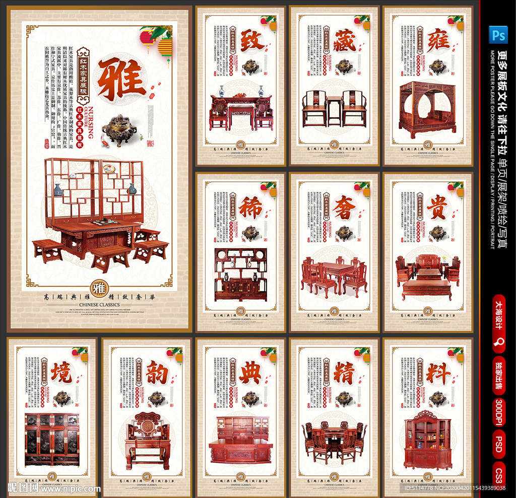 红木家具 红木文化 红木展板