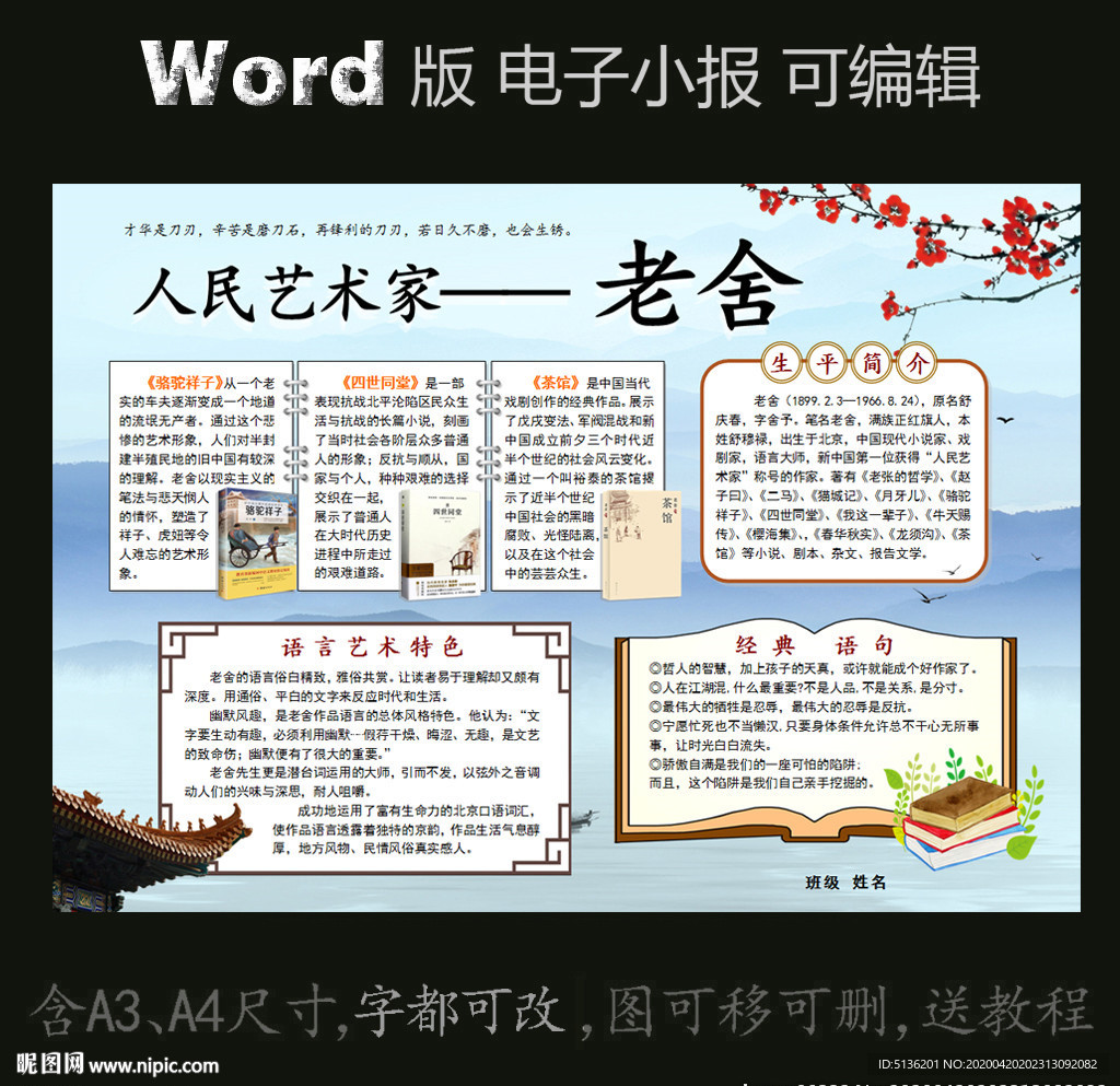 word版电子小报文学家老舍