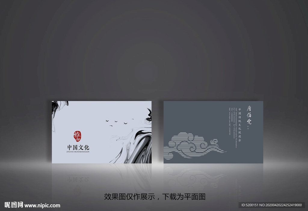 水墨名片