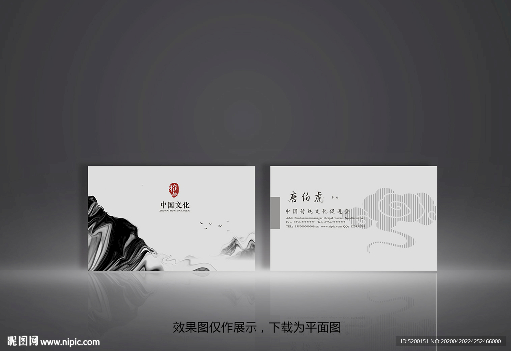 水墨名片 古典名片 总经理名片