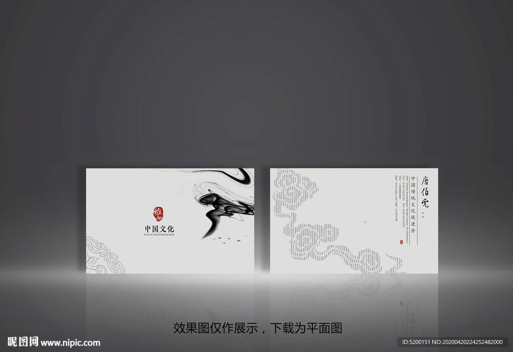 水墨名片