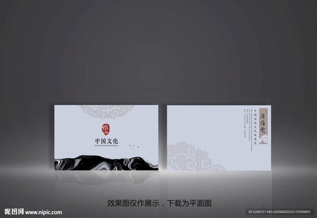 水墨名片