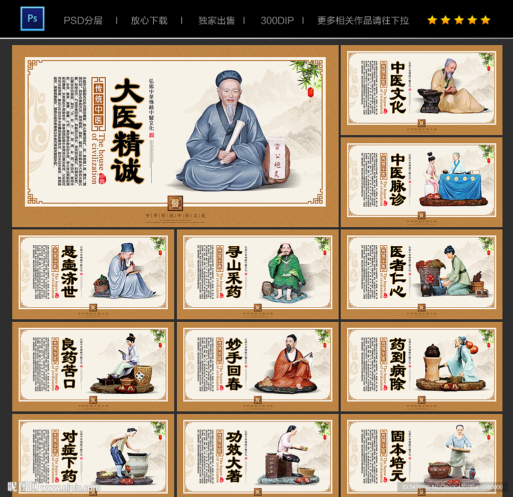 中医文化 中医展板 中医海报