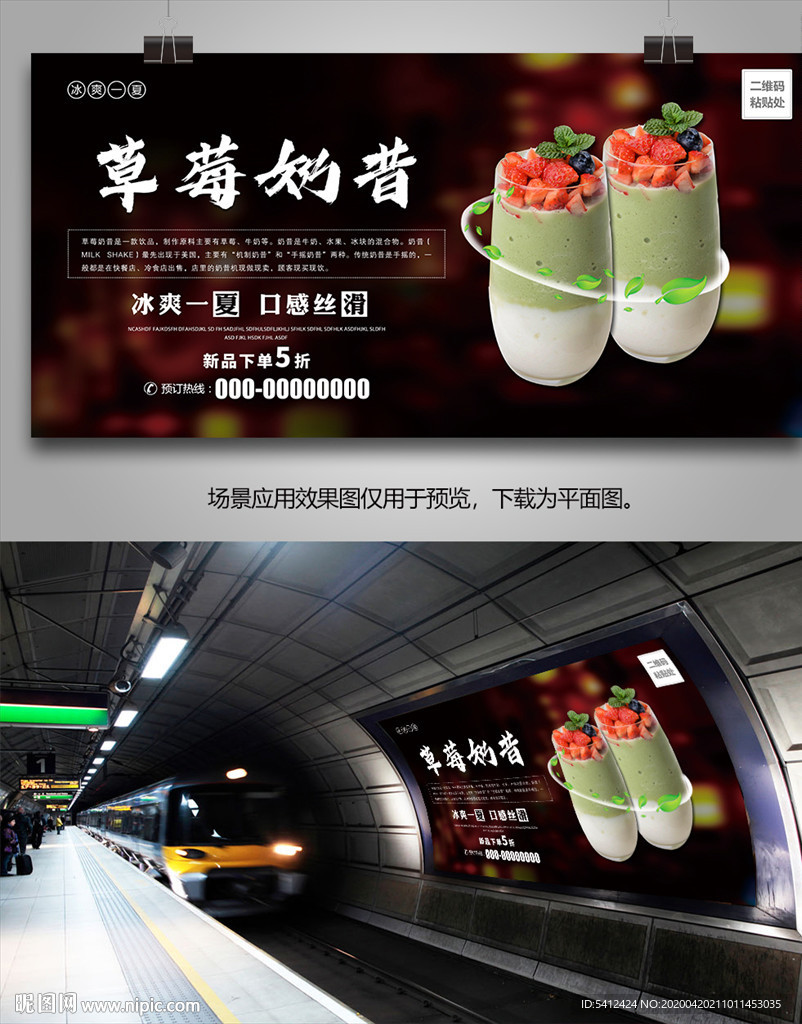 草莓奶昔海报灯箱展板展架挂画