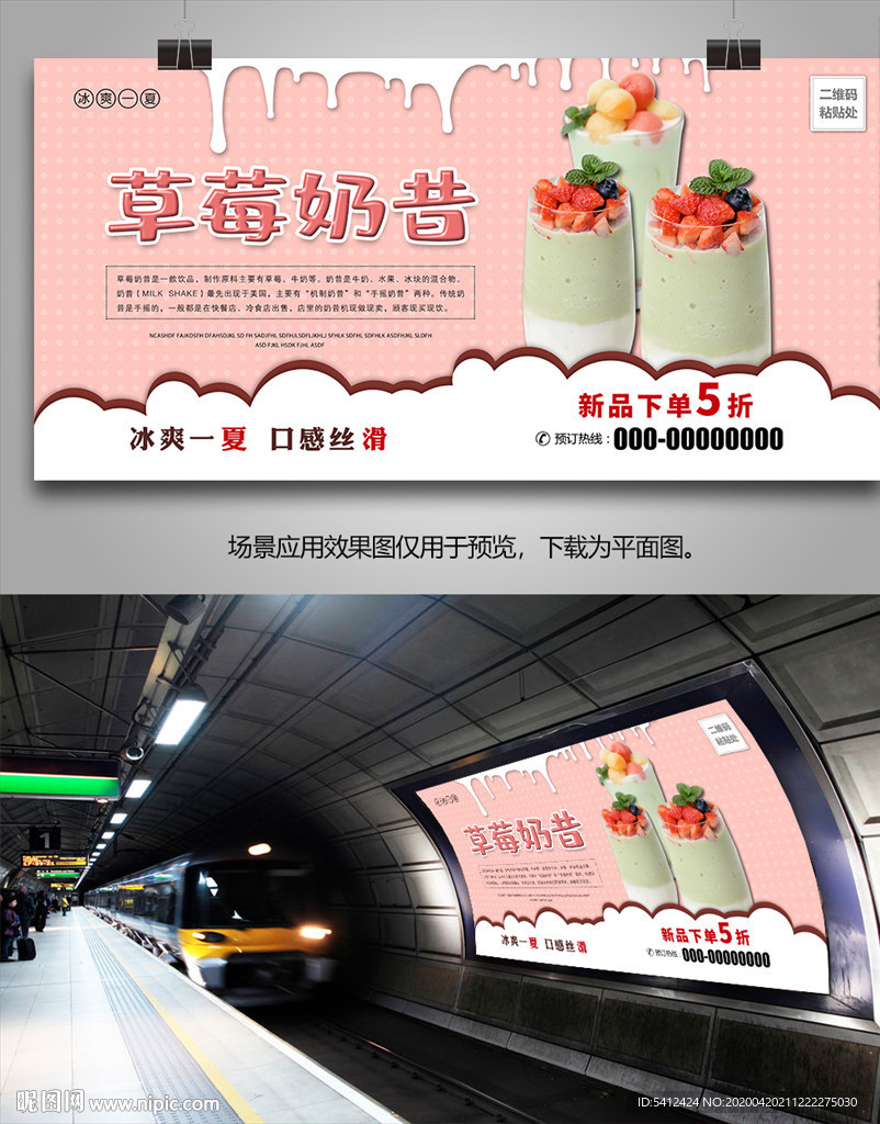草莓奶昔招贴海报灯箱展板展架