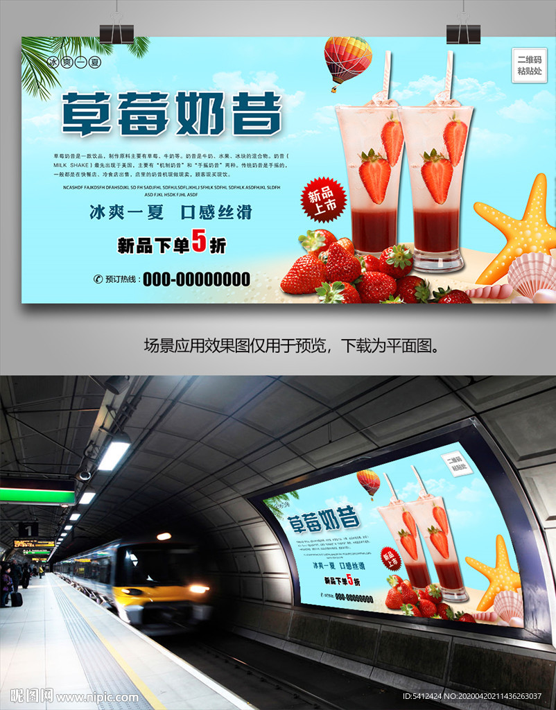 草莓奶昔灯箱海报展架挂画单页
